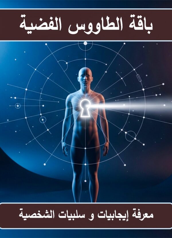 باقة الطاووس الفضية لتحليل الشخصية