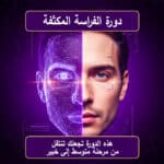 الدورة المكثفة