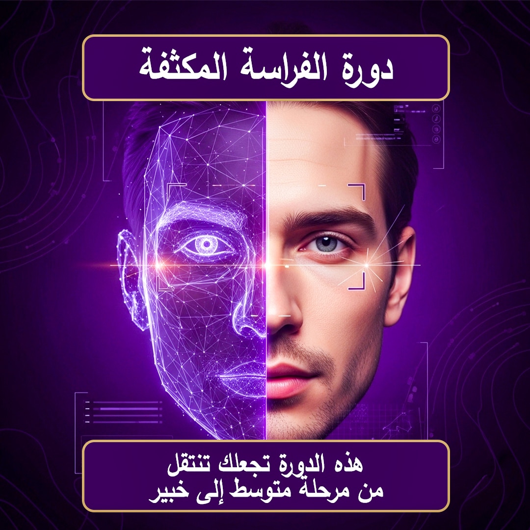 الدورة المكثفة