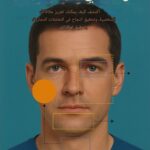 كتاب علم الفراسة الفن العملي لقراءة الوجوه