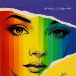 كتاب علم الفراسة لغة الوجه