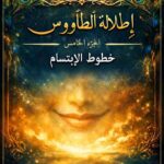 كتاب علم الفراسة خطوط الابتسام