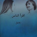 كتاب علم الفراسة إقرأ الناس بعمق