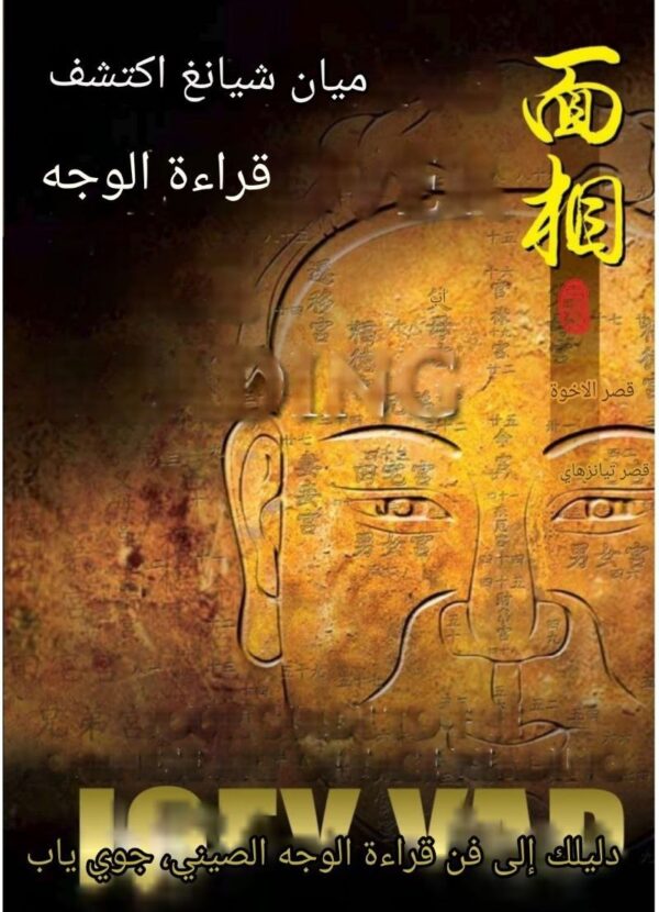 تحميل كتاب علم الفراسة