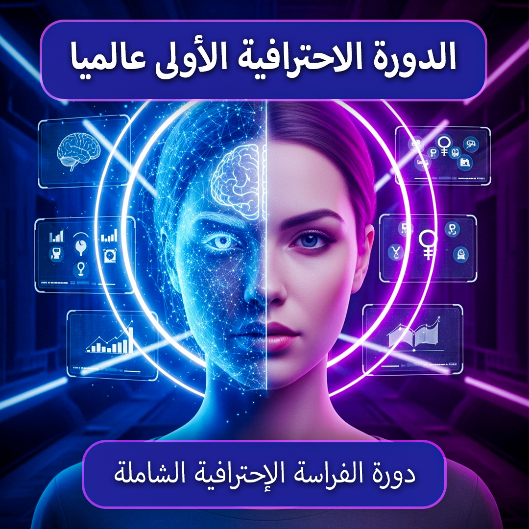 الدورة الاحترافية الاولى عالميا